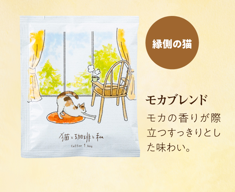 風味の異なる3種のコーヒー(モカブレンド)
