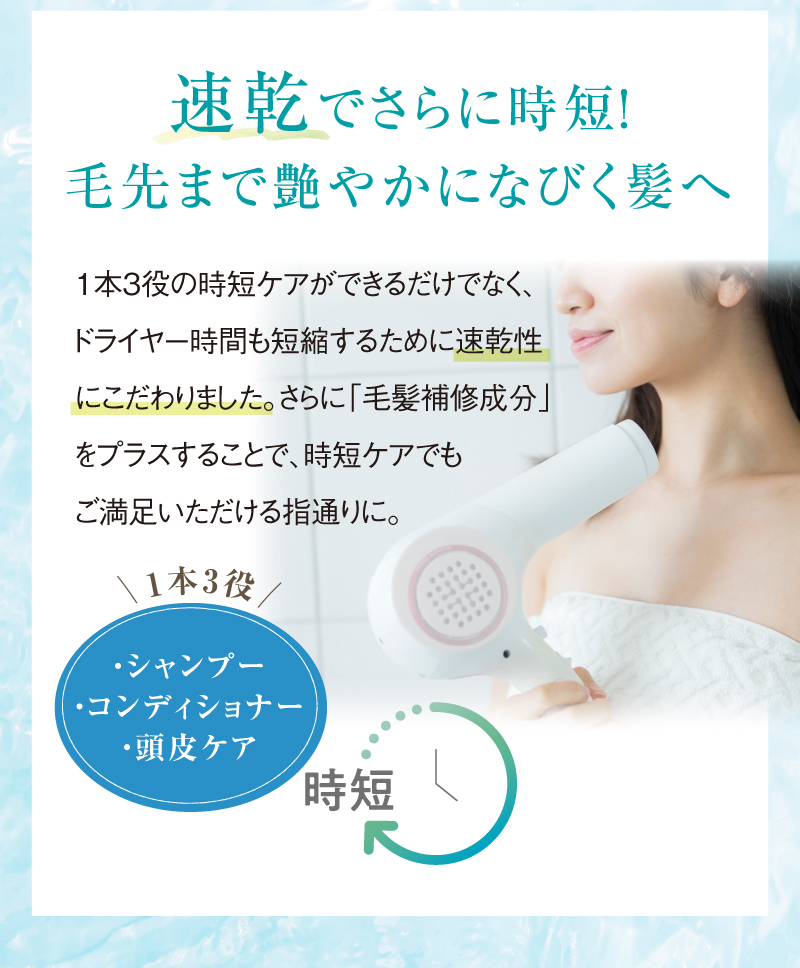 速乾でさらに時短！毛先まで艶やかになびく髪へ