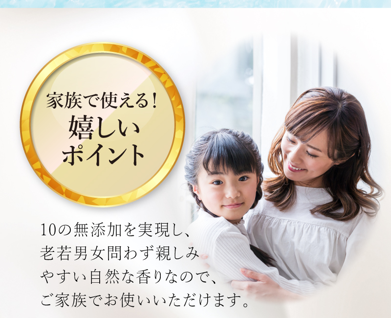 家族で使える！嬉しいポイント