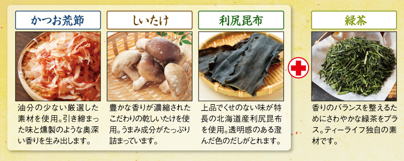 「おいしい!」ヒミツは3つの天然素材の旨味成分!