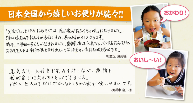 日本全国から嬉しいお便りが続々!!