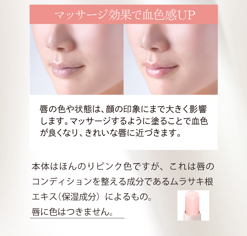 マッサージ効果で血色感UP