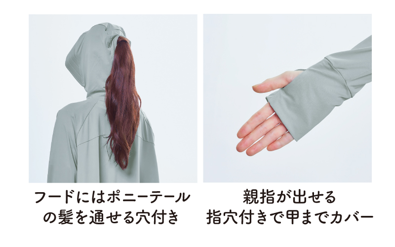 フードにはポニーテールの紙を通せる穴付き、親指が出せる指穴付きで甲までカバー