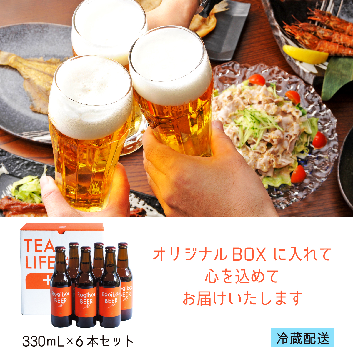 オリジナルBOXに入れてお届けします（冷蔵配送）