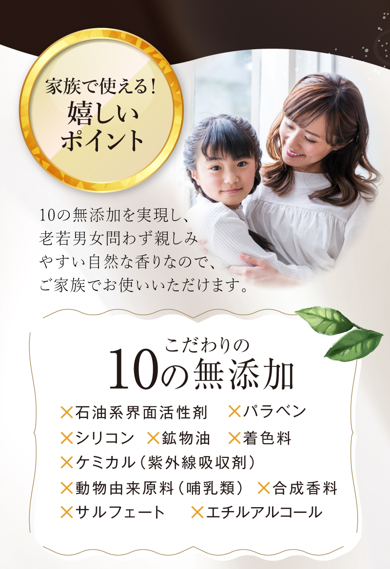 家族で使える！嬉しいポイント 10の無添加