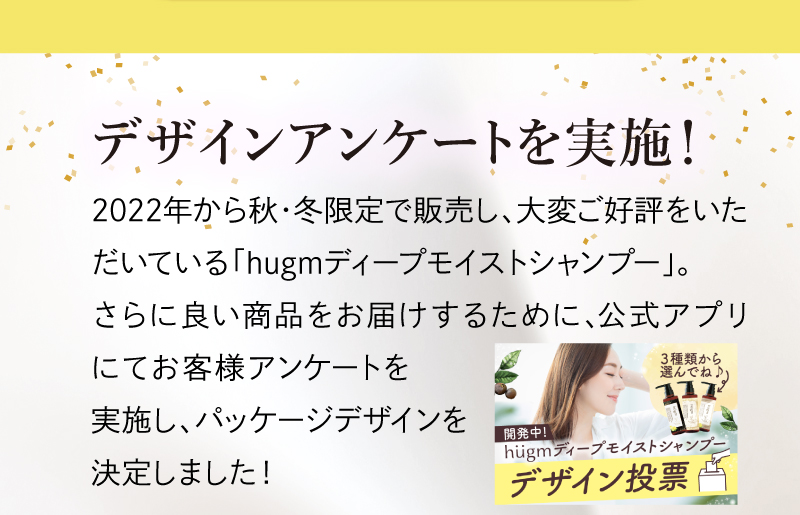 公式アプリでデザインアンケートを実施！