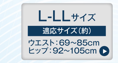 L-LLサイズはこちら