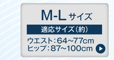 M-Lサイズはこちら