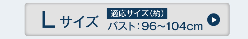 ノースリーブインナー（グレーホワイト）Lサイズはこちら