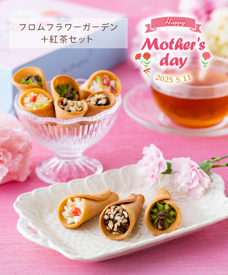 母の日 フロムフラワーガーデン+はちみつ紅茶セット