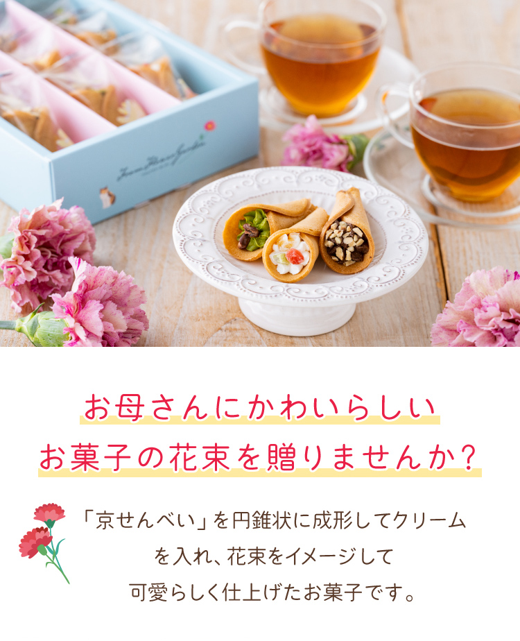 お母さんにかわいらしいお菓子の花束を贈りませんか?