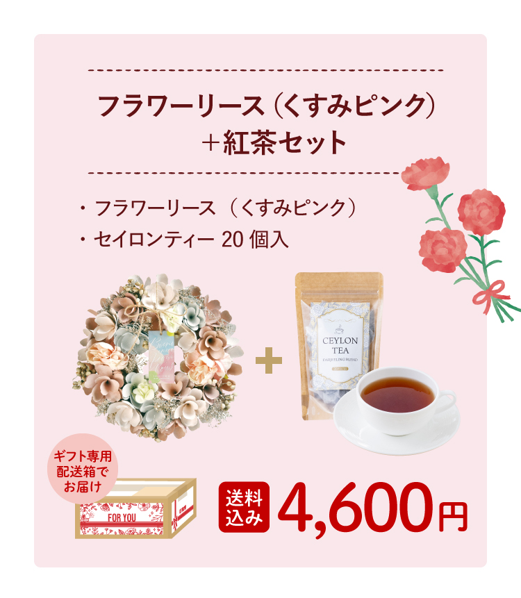 母の日ラッピングでお届けします　専用BOXに入れてお届け