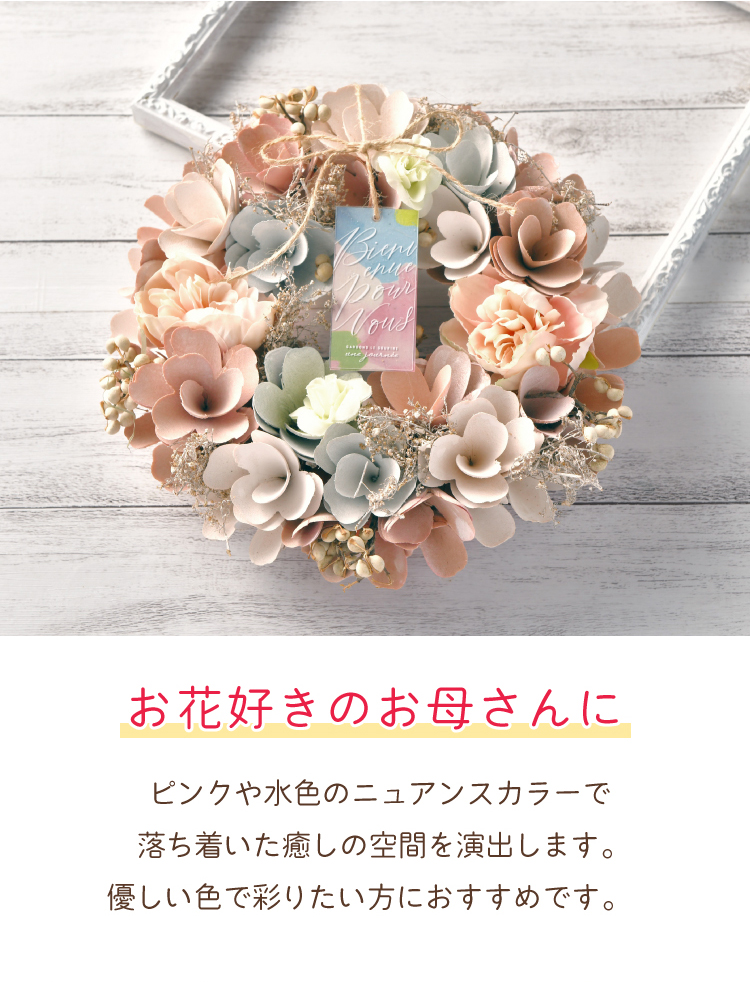 お花好きのお母さまへ 母の日にぴったりのニュアンスからーで優しい彩りのリース。