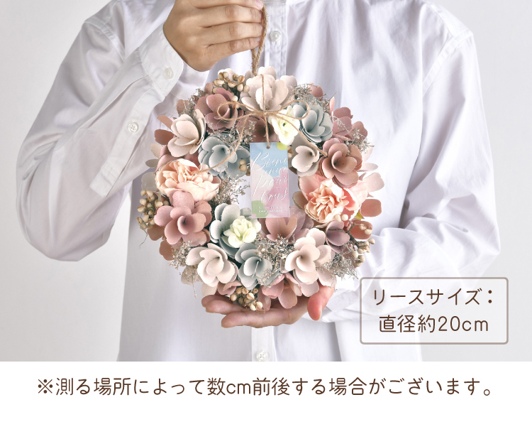 リースサイズ直径約20cm ※測る場所によって数cm前後する場合がございます。