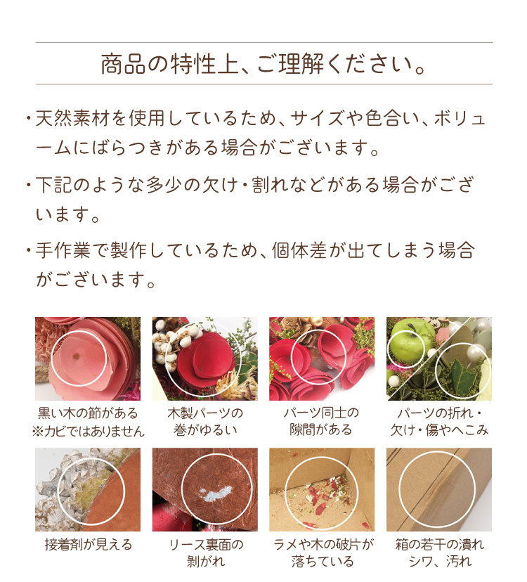 商品の特性上、ご理解ください。天然素材を使用しているため、サイズや色合い、ボリューム、形状にばらつきがある場合がございます。多少の欠け・割れなどがある場合がございますが商品の特性上、予めご了承ください。