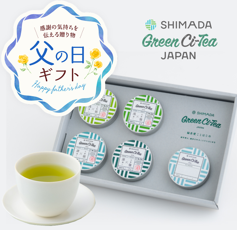 父の日　Green Ci-Tea Vol.1