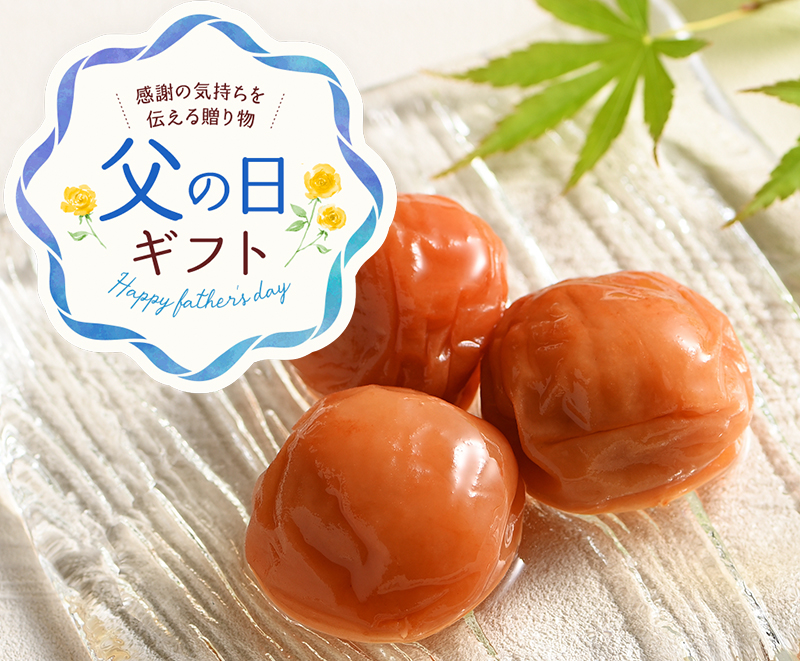 父の日　紀州の梅 みつまろ1kg
