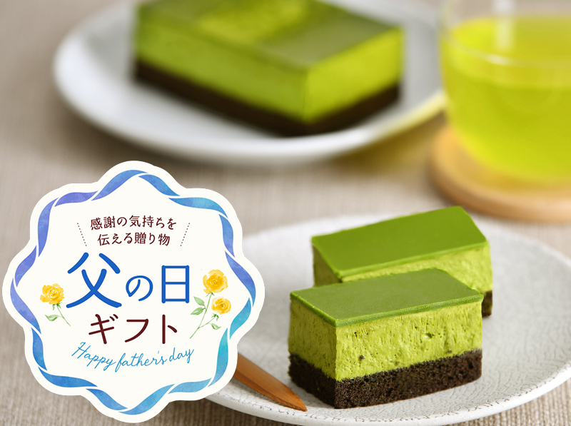 父の日 宇治抹茶ちょこれーとけーき＋まるごとさんかく茶セット