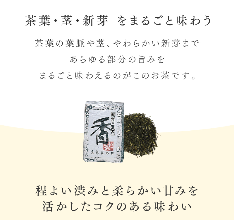 朝市の荒茶「香」