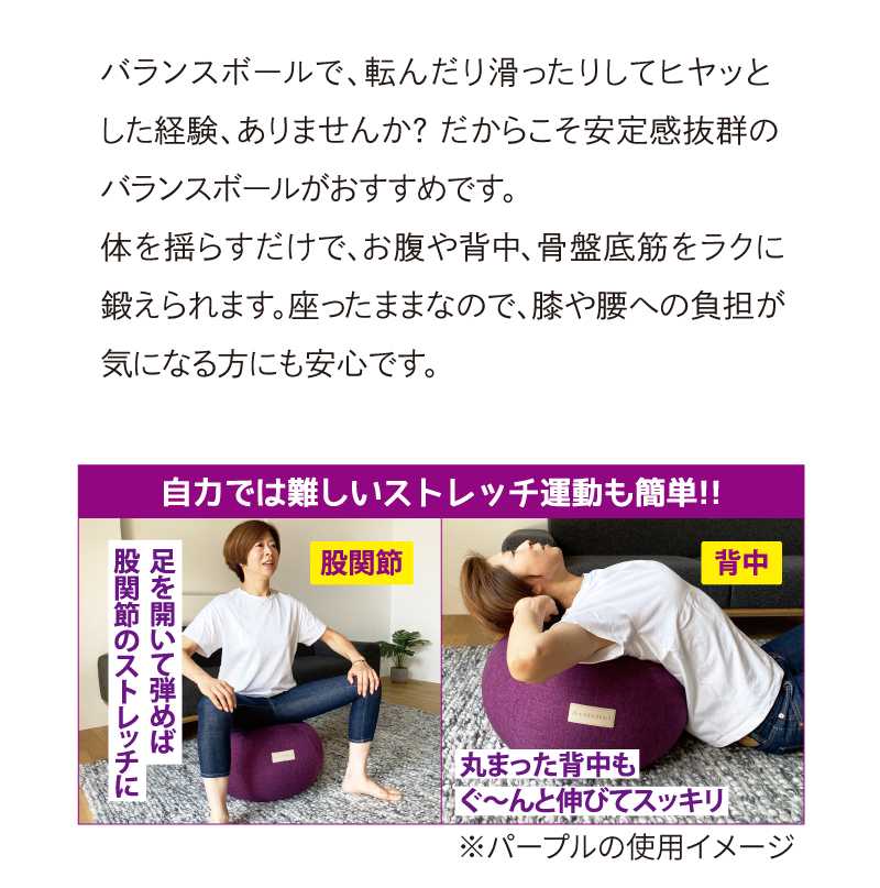 バランスボールが苦手な方にも◎自力では難しいストレッチ運動も簡単!
