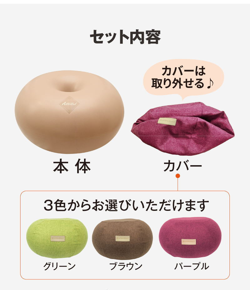 セット内容:カバーは取り外せます!カラーは3色からお選びいただけます