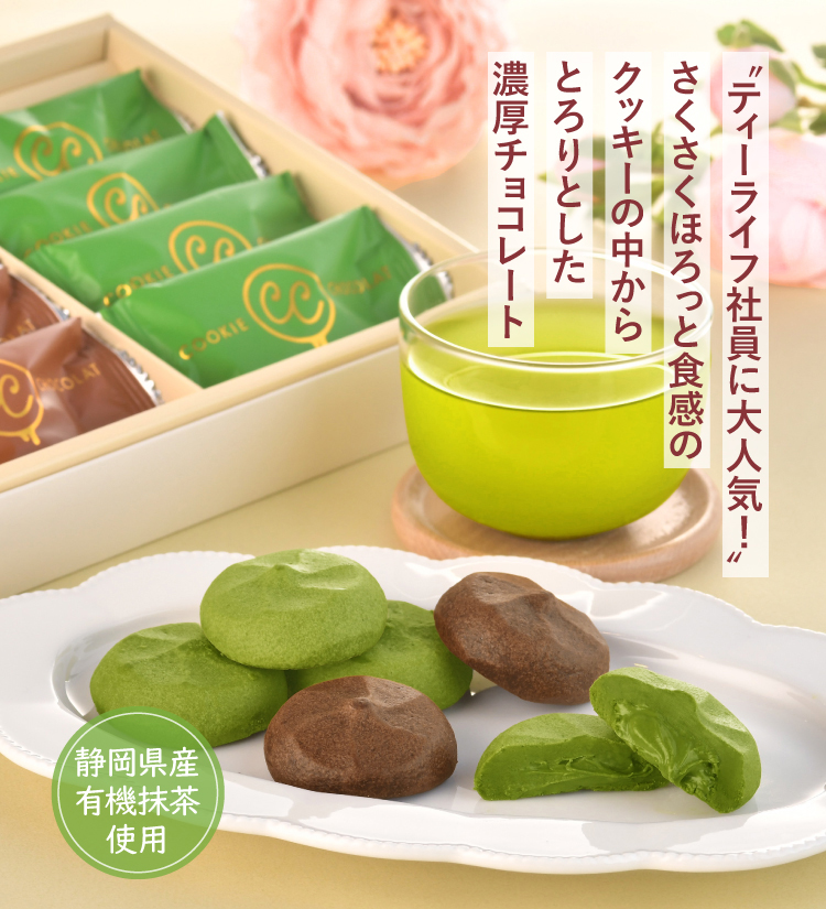 クッキーしょこら2種8個入