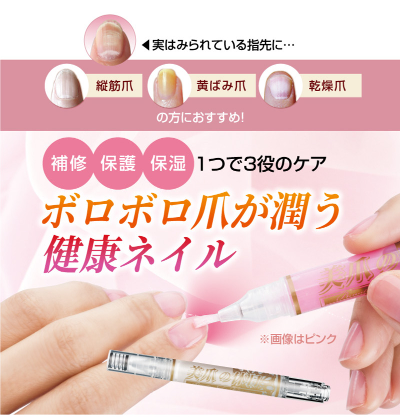 ボロボロ爪が潤う健康ネイル（クリア）