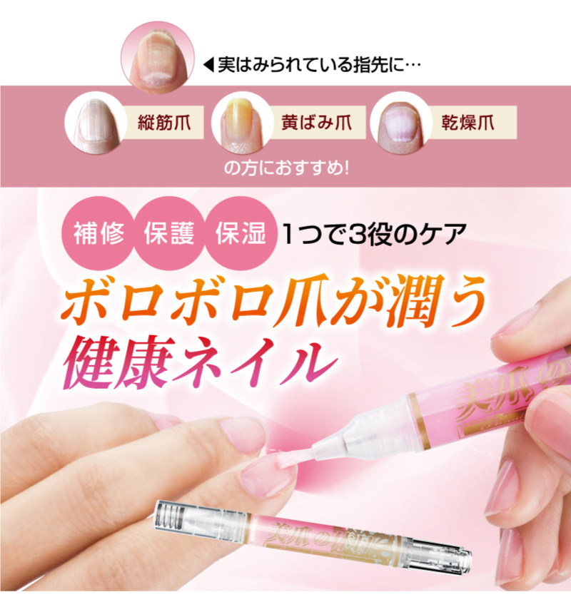 ボロボロ爪が潤う健康ネイル（ピンク）