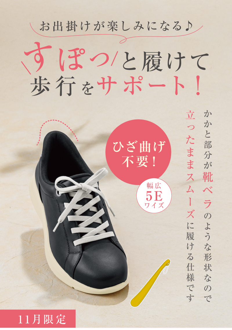 お出掛けが楽しみになる♪すぽっと履けて歩行をサポート！