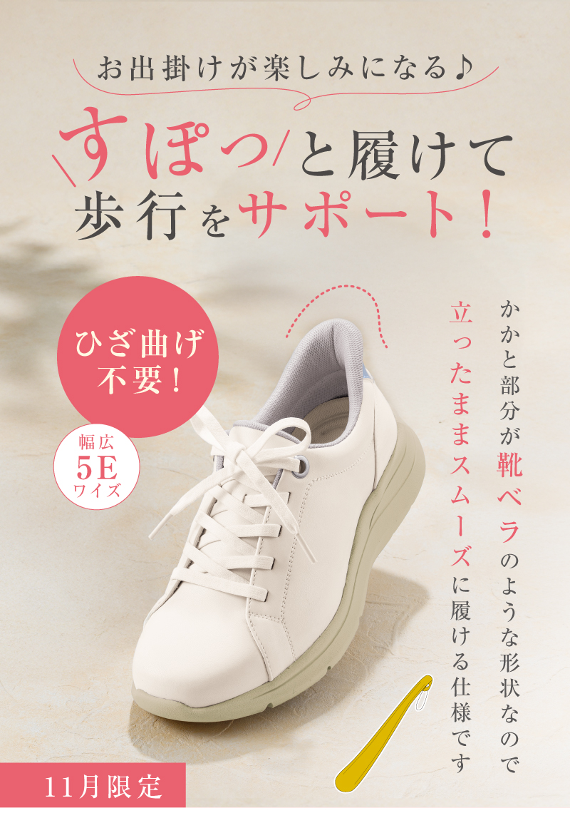 お出掛けが楽しみになる♪すぽっと履けて歩行をサポート！