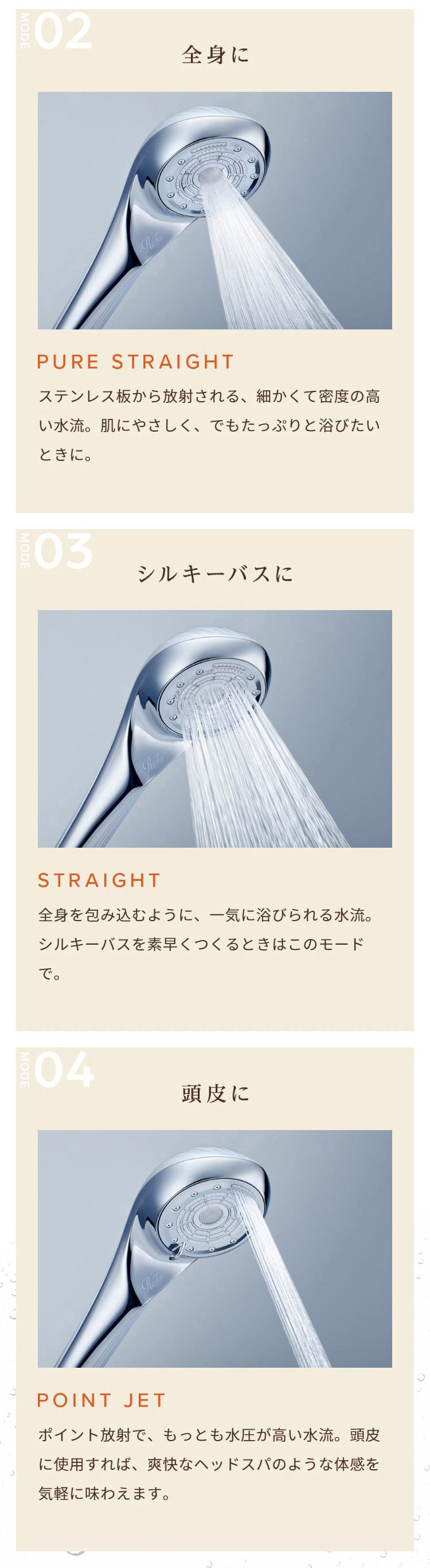 美しさを導く4つのモード【2】全身に【3】シルキーバスに【4】頭皮に