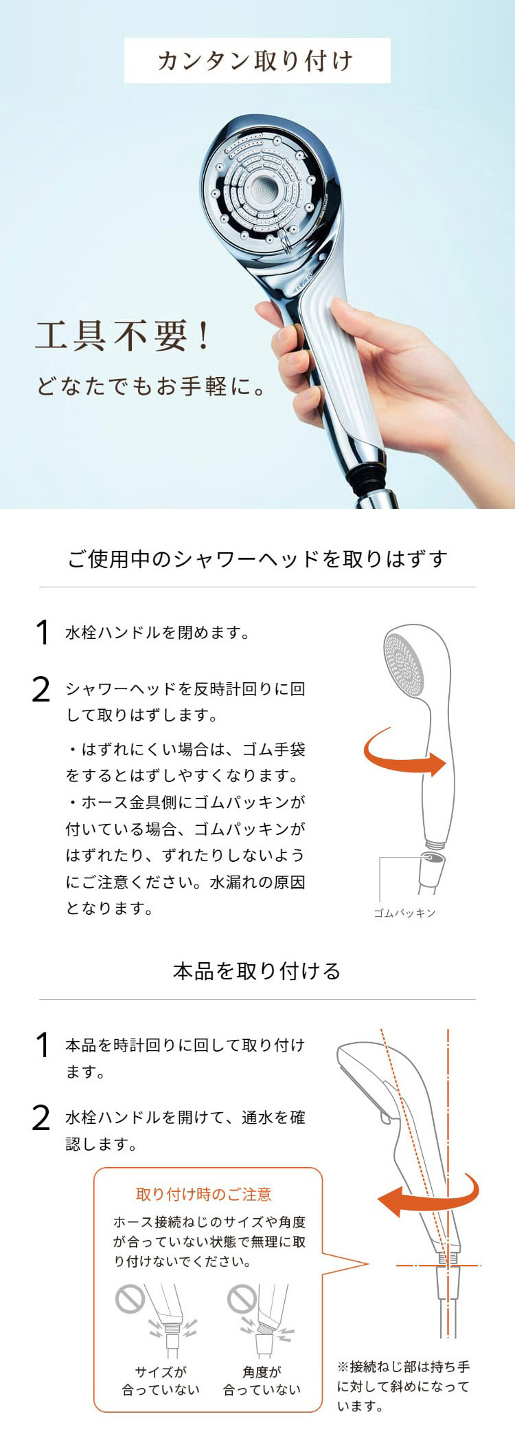 工具不要！カンタン取り付け