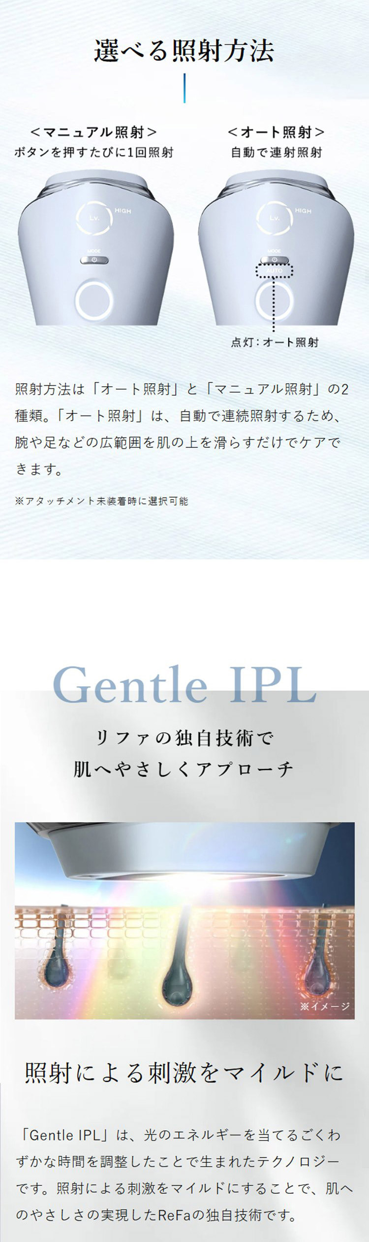 選べる照射方法、リファの独自技術で肌にやさしくアプローチ
