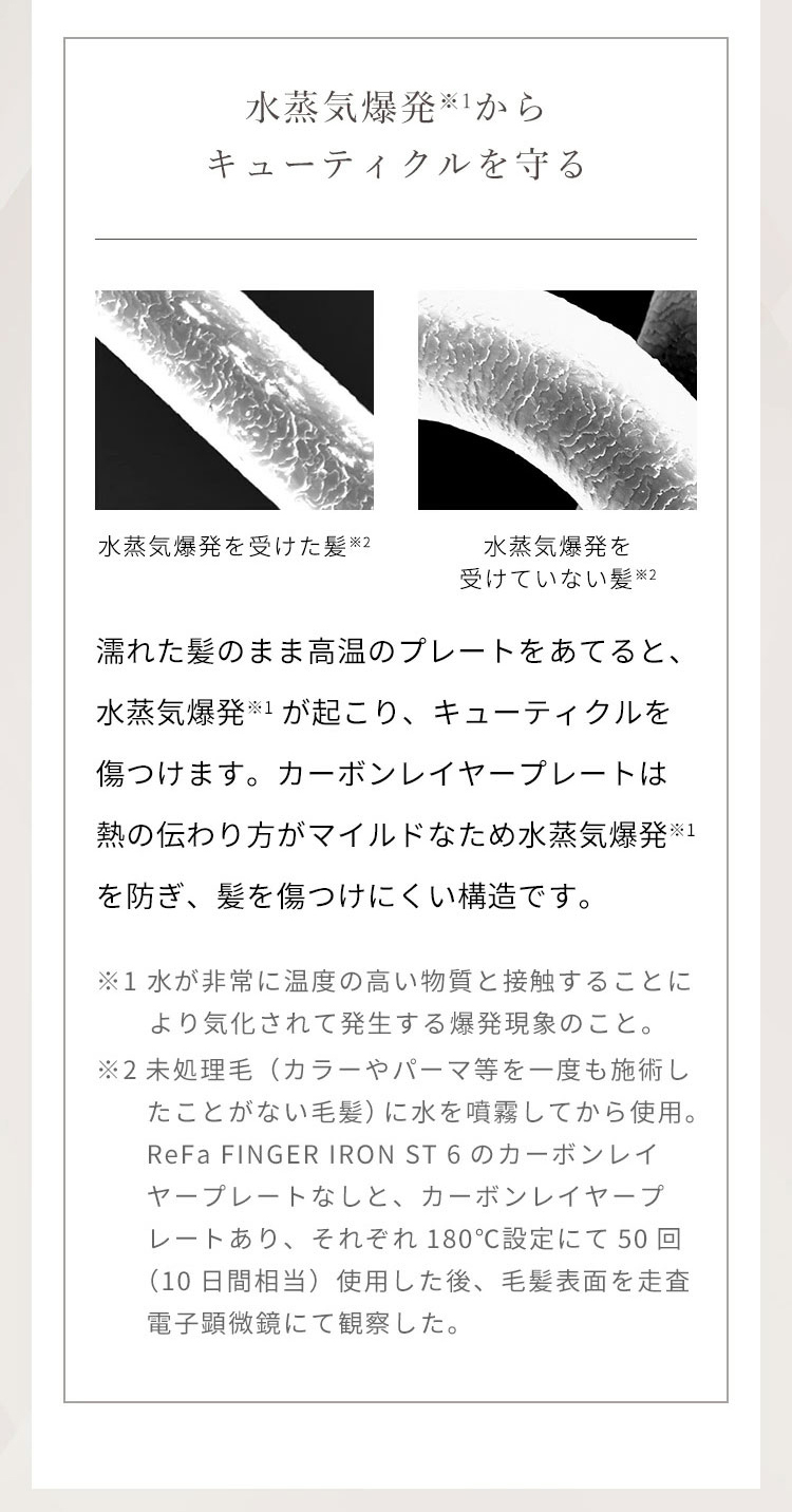 キューティクルを守る