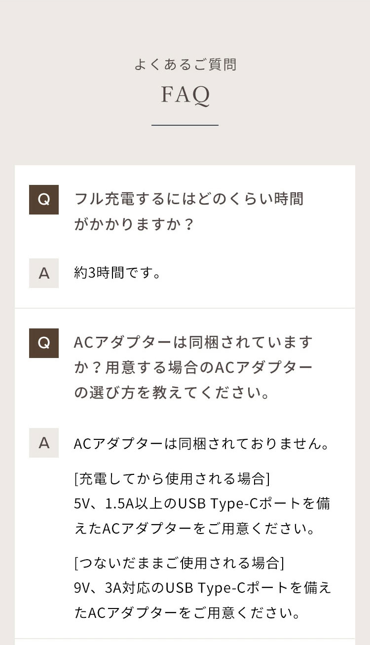 【よくあるご質問FAQ】フル充電にかかる時間、ACアダプターについて