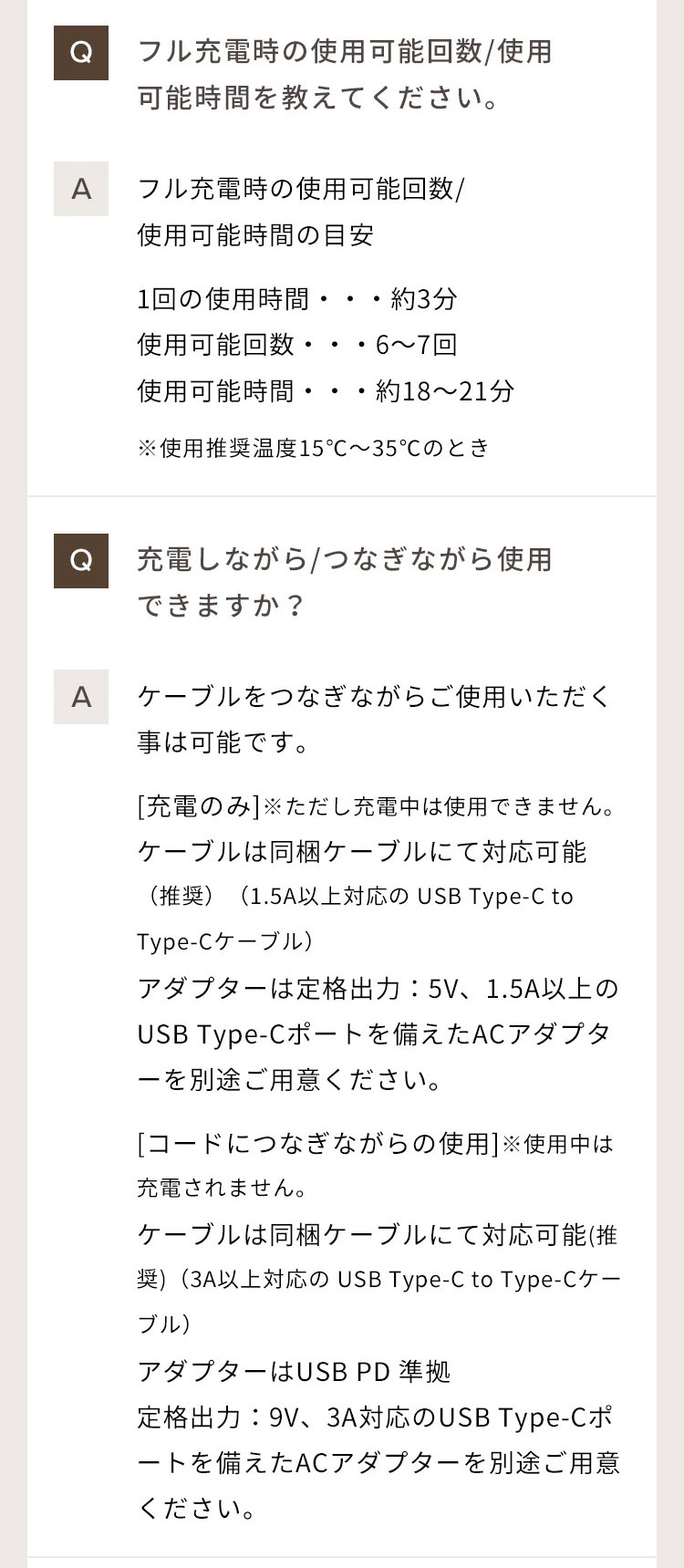 【よくあるご質問FAQ】フル充電時の使用可能回数と時間、使用方法について