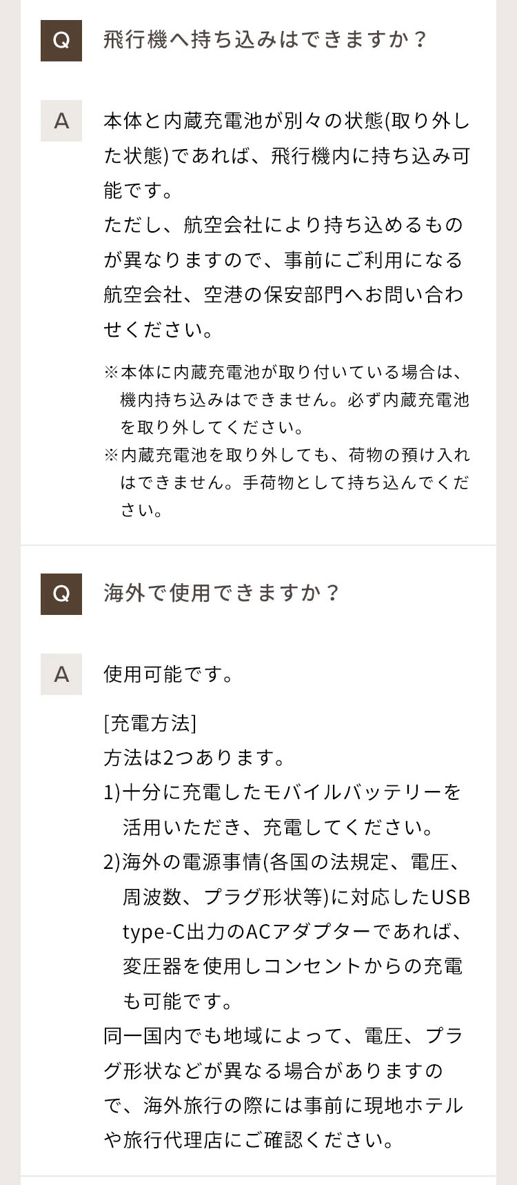 【よくあるご質問FAQ】飛行機への持ち込み、海外での使用について