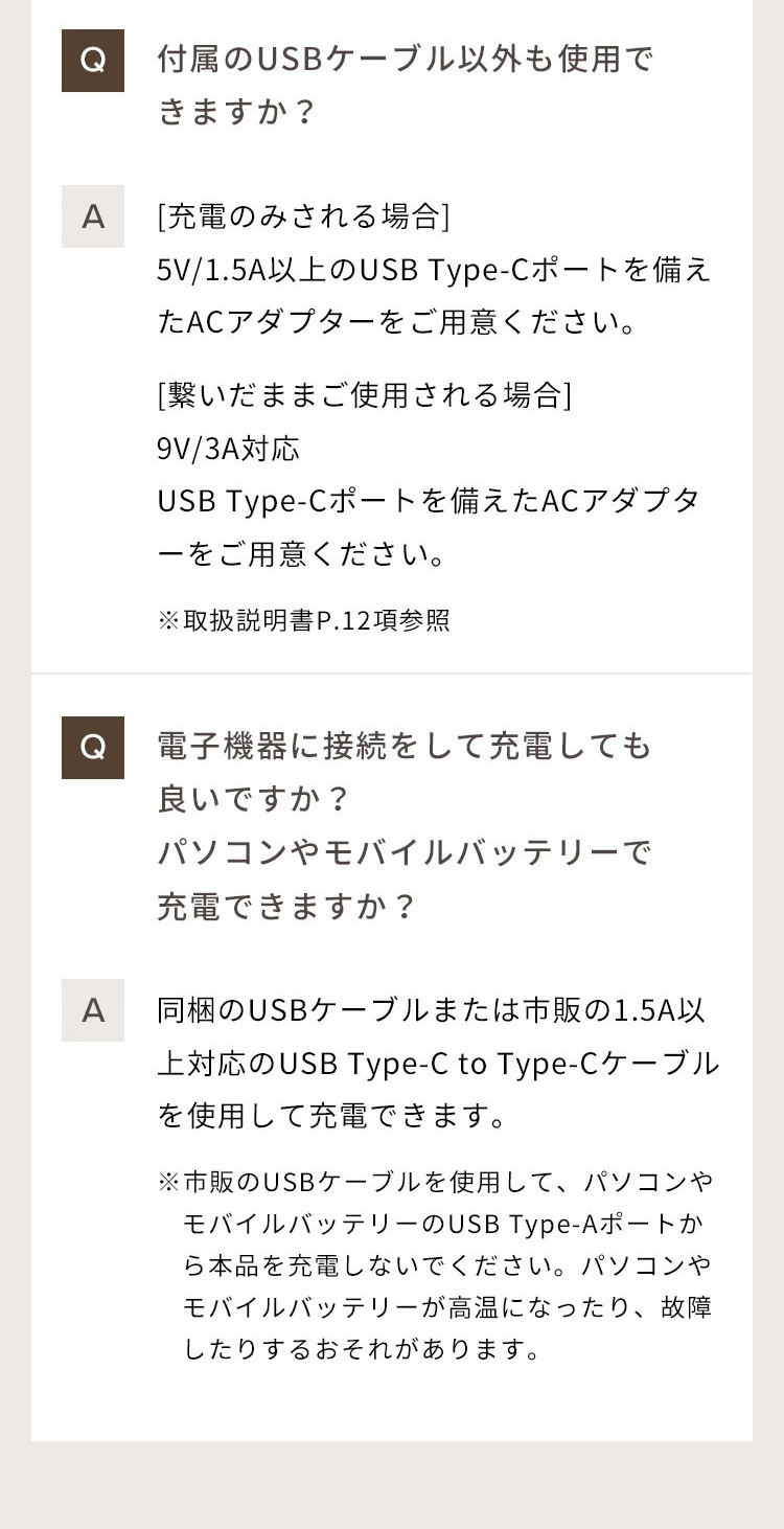 【よくあるご質問FAQ】ケーブル、充電について