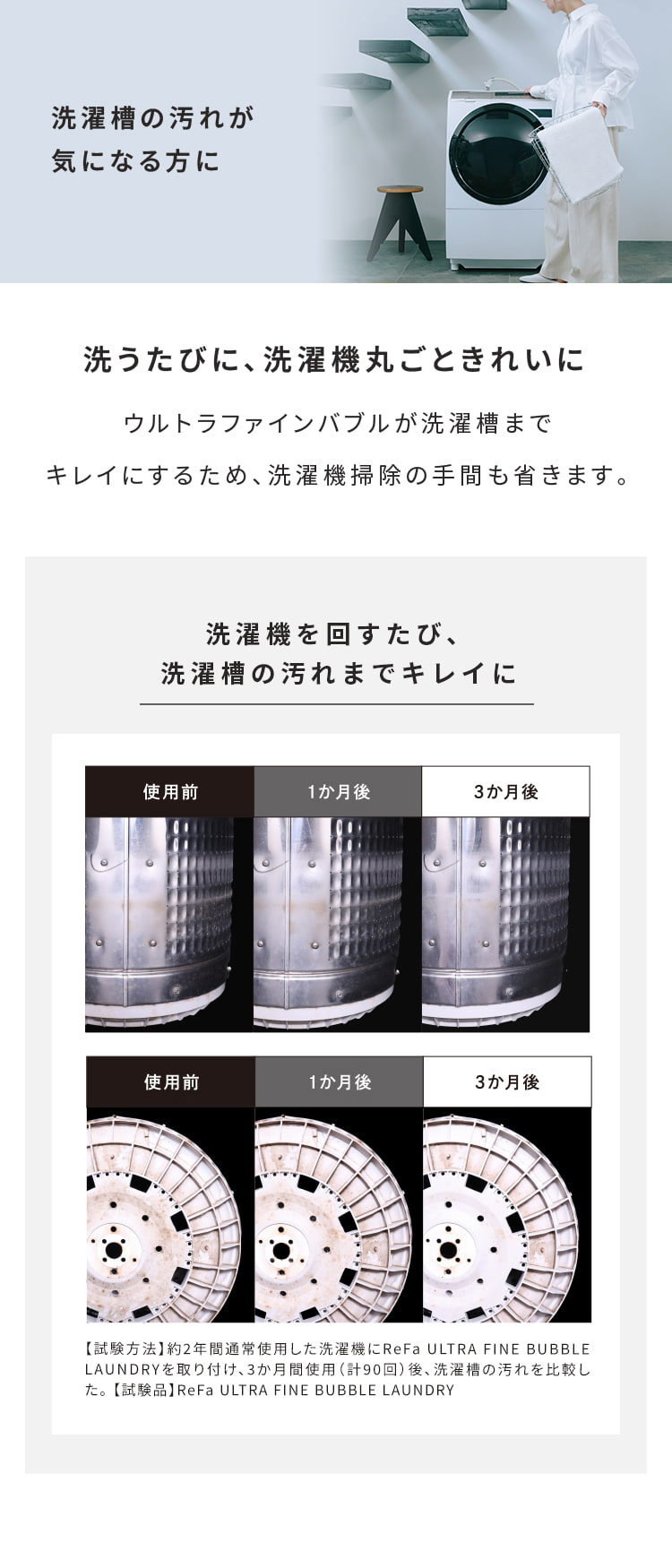洗濯槽の汚れが気になる方に。洗うたびに、洗濯機丸ごときれいに。