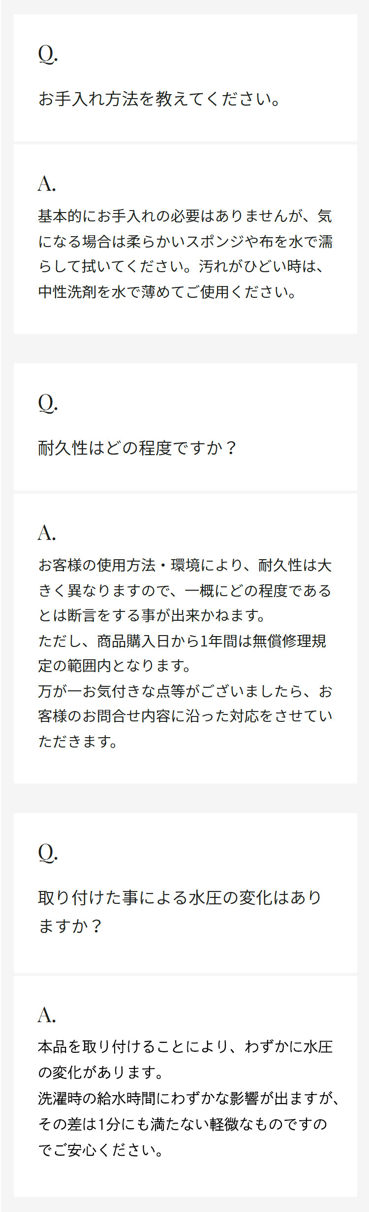 【よくあるご質問Q＆A】お手入れ方法や耐久性、水圧の変化について