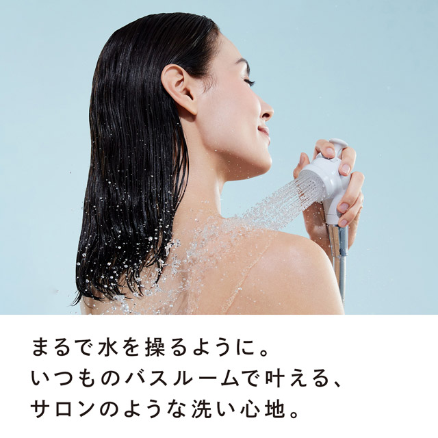 まるで水を操るように。いつものバスルームで叶える、サロンのような洗い心地。