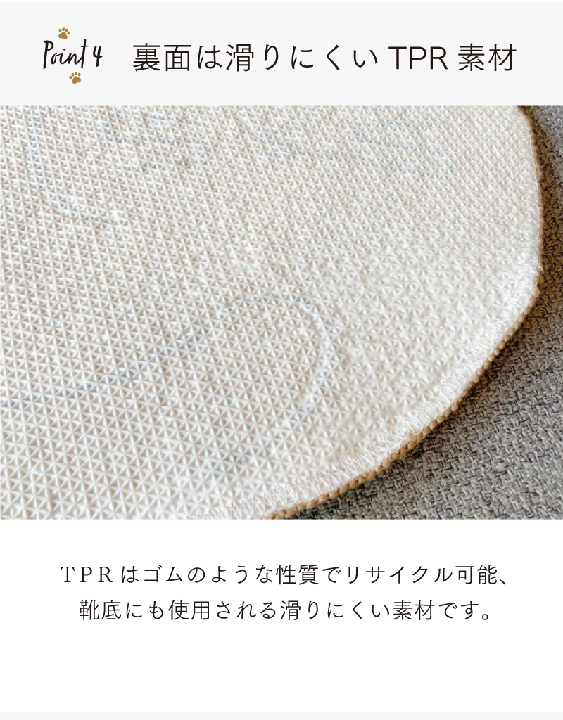 Point4：裏面は滑りにくいTPR素材