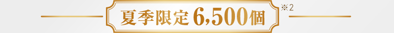 hugm リフレッシュシャンプー 夏季限定6,500個