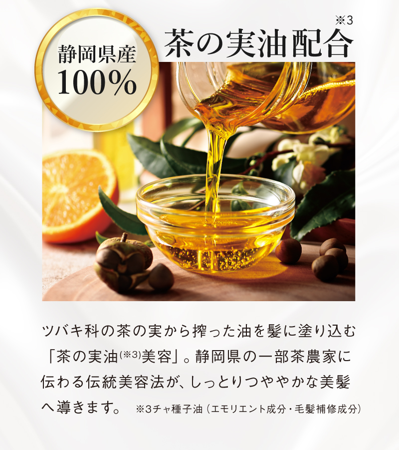 hugm リフレッシュシャンプー 静岡県産100%の茶の実油（チャ種子油：毛髪補修成分）配合