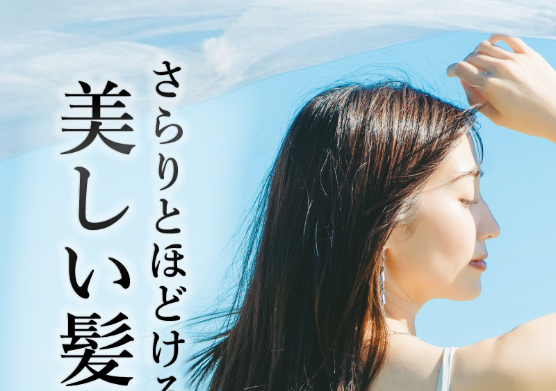 hugm リフレッシュシャンプー メインビジュアル さらりとほどける美しい髪を訴求するイメージ