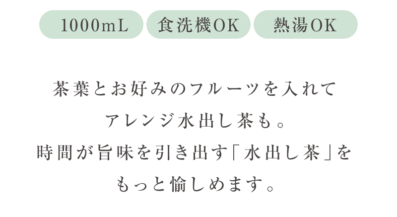水出し茶をもっと愉しめる！