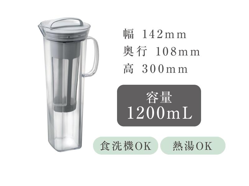 容量1,200mL、スペック詳細
