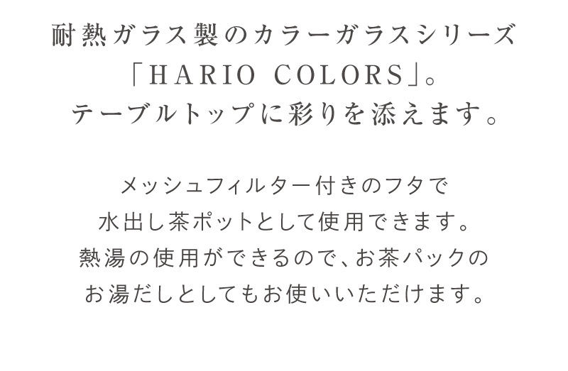 コールドブリューピッチャーはメッシュフィルター付きのフタ仕様です。