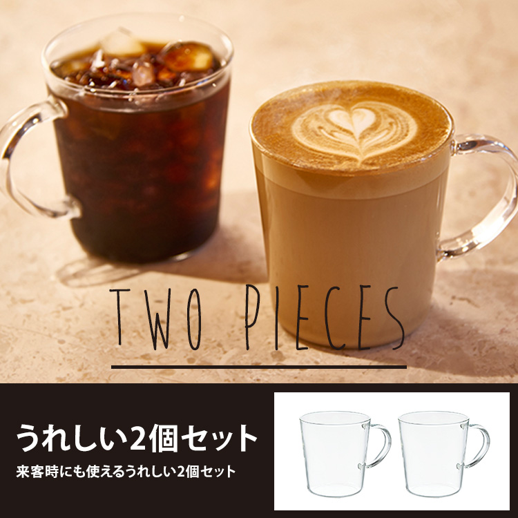 嬉しい2個セット