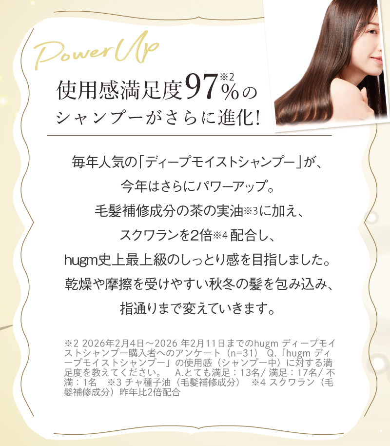 使用満足度97%のシャンプーがさらに進化！